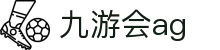 九游会ag - (中国)福建九游会ag发展有限公司欢迎您